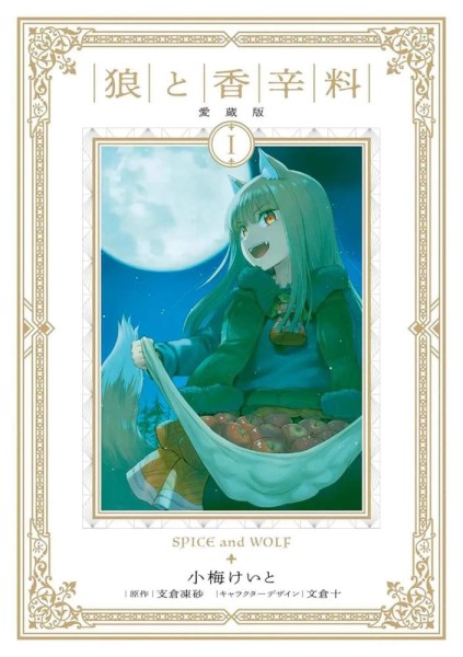 Spice & Wolf Deluxe Edition 1, Panini